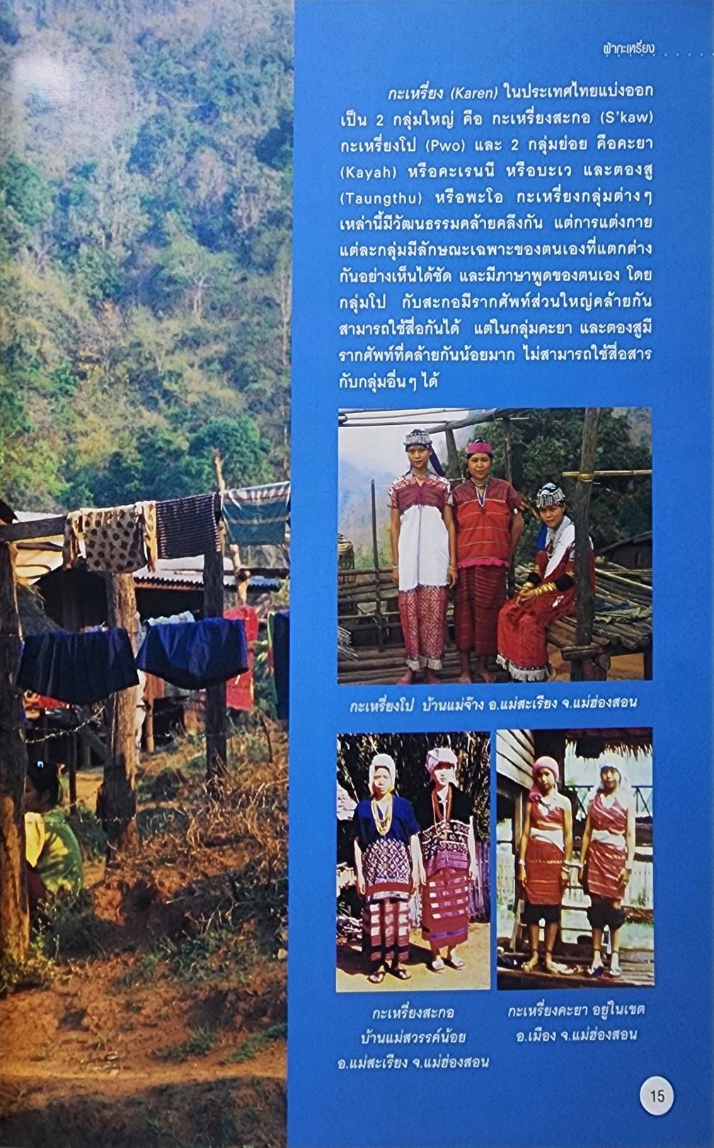 ผ้าชาวเขา 027344