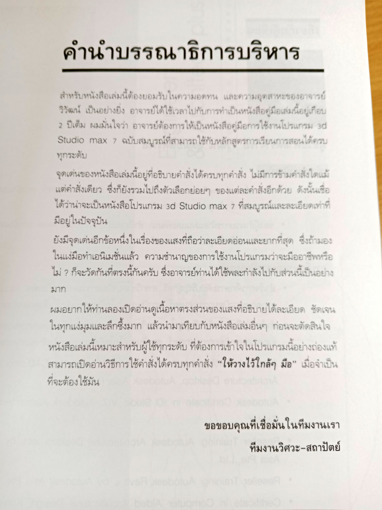 3ds max Reference Autodesk VIZ 2005