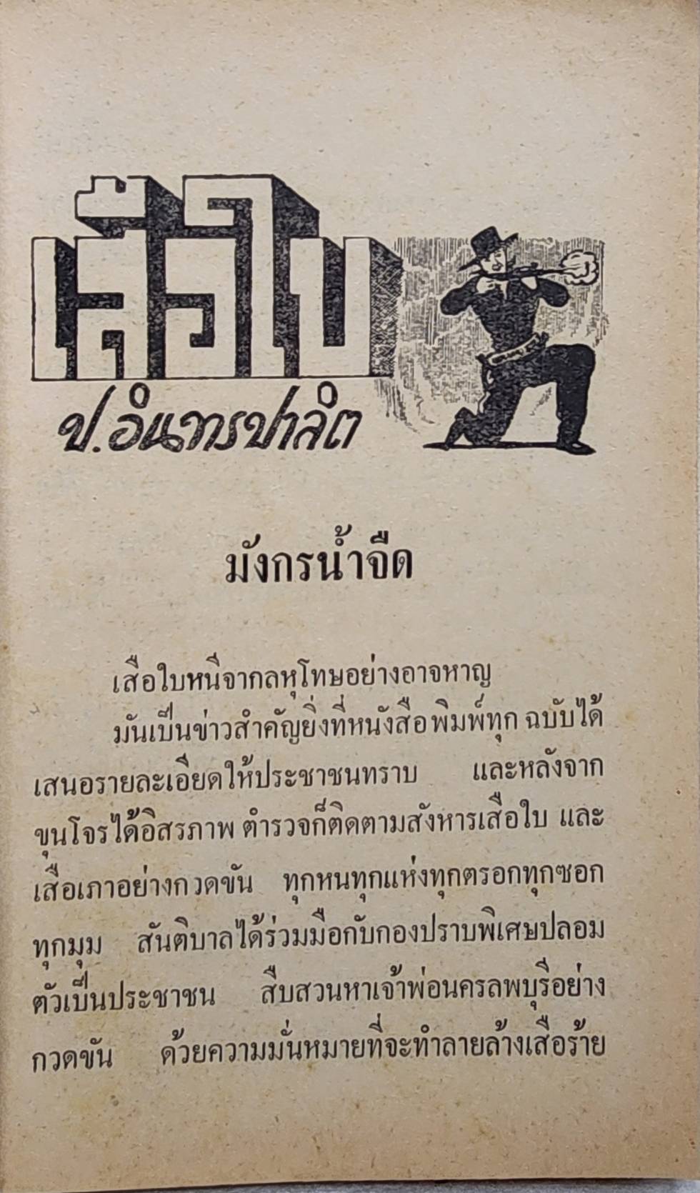 เสือใบ ตอน อ้ายตาเดียว (เล่ม 3) SKU-09994