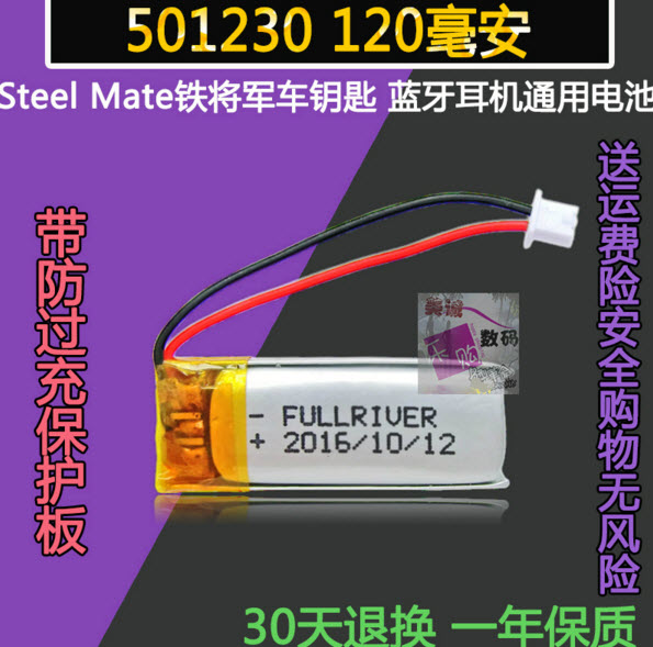 501230 3.7V 120mAh Li-polymer Rechargeable Battery Li-Po