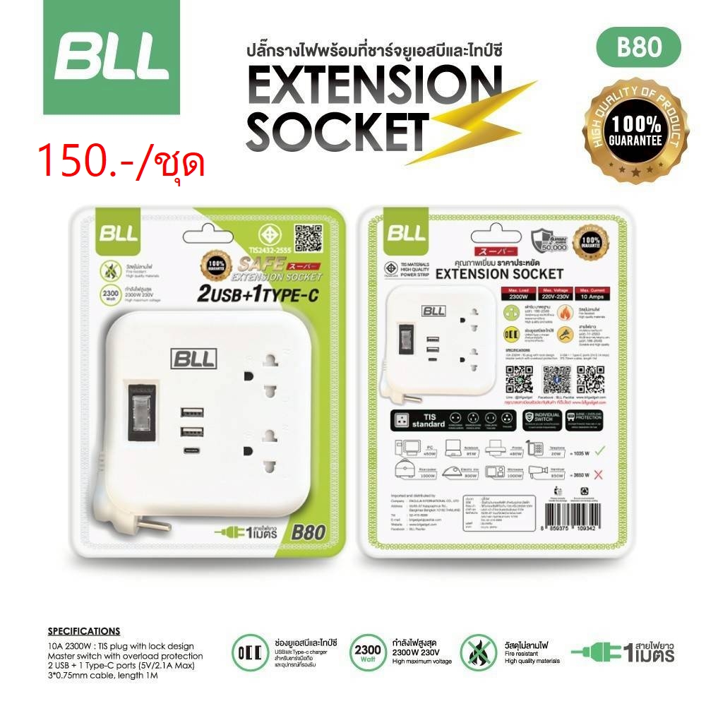 ปลั๊กรางไฟ3หัว(2ช่องเสียบ)1เมตร สวิตซ์รวม+USB B80 (ราคาต่อชุด/3ชุดขึ้นไปราคาส่ง)