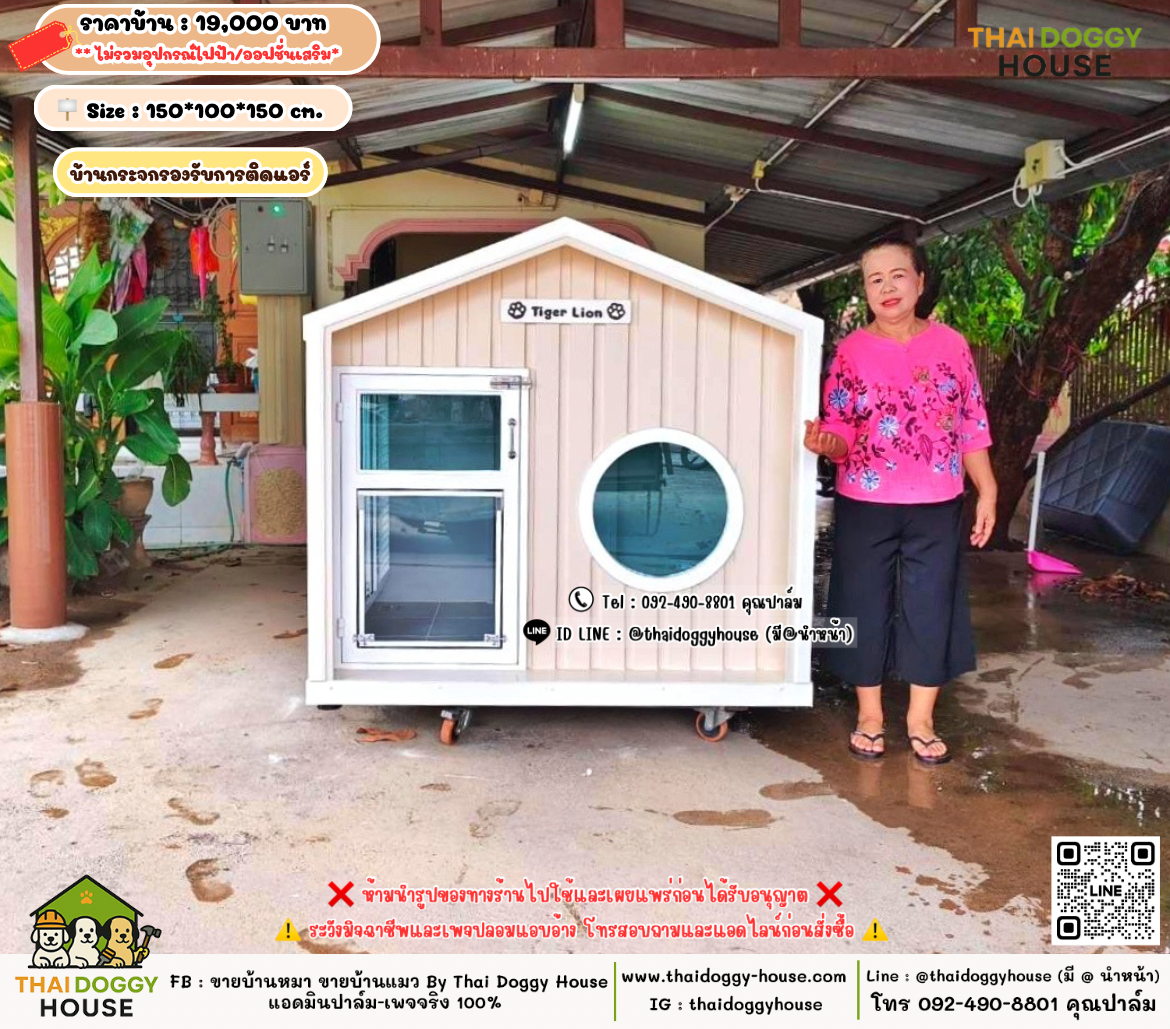 บ้านหมา บ้านแมว 𝐓𝐡𝐚𝐢 𝐝𝐨𝐠𝐠𝐲 𝐡𝐨𝐮𝐬𝗲