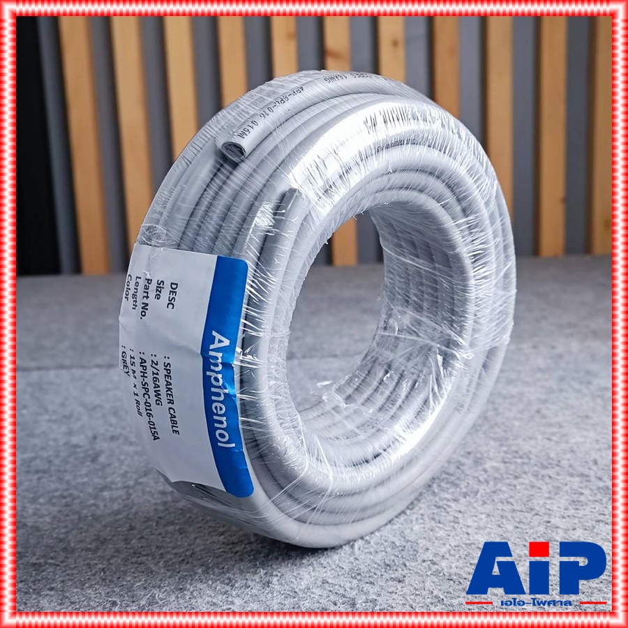 1ขด มี4ขนาดให้เลือก AMPHENOL APH-SPC-016 16AWG สายลำโพง สายลำโพง2คอร์ สายลำโพง16AWG เอไอ-ไพศาล
