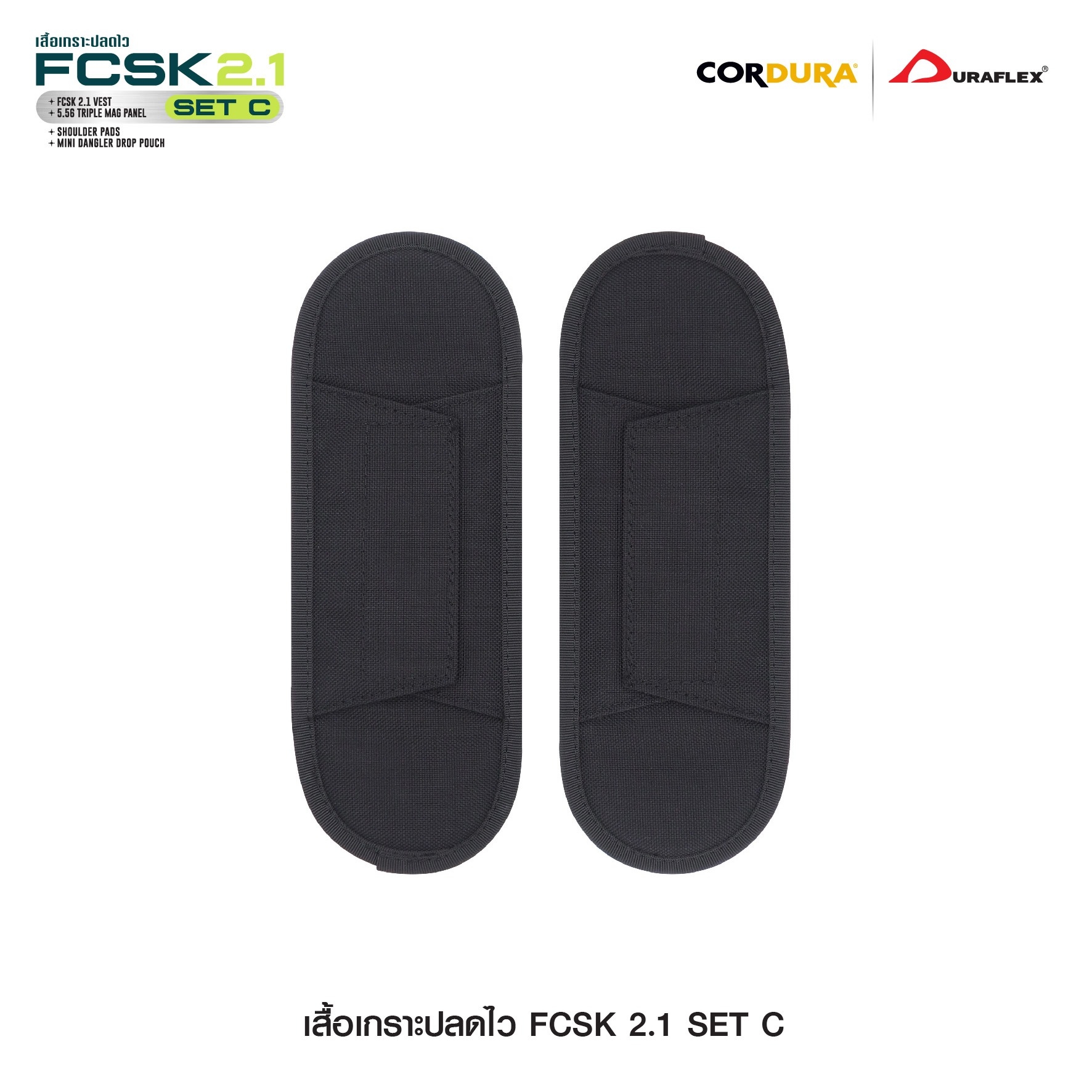 เสื้อเกราะปลดไว FCSK 2.1(SET_ C)