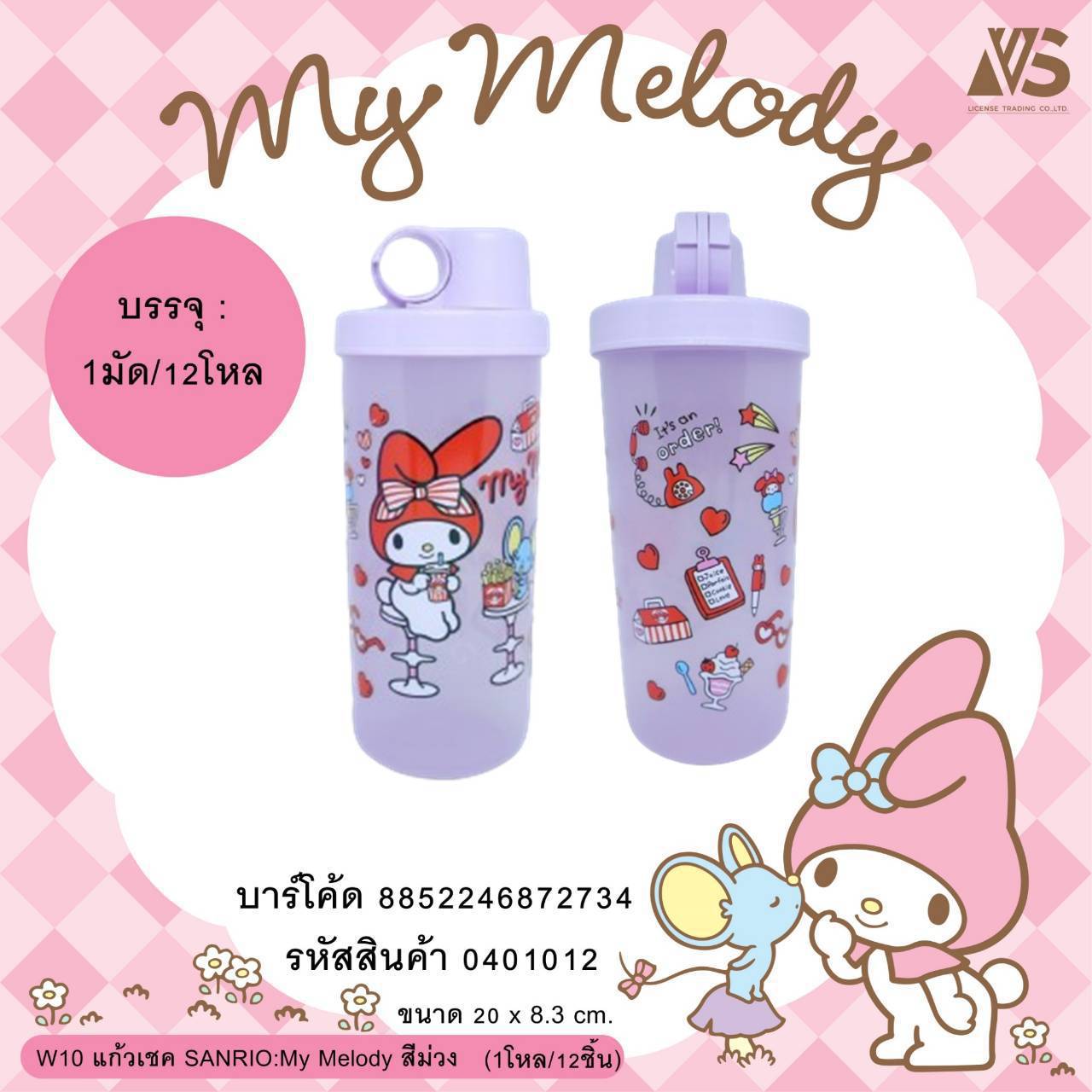 แก้วเชคคละลายVS (ราคาต่อโหล)