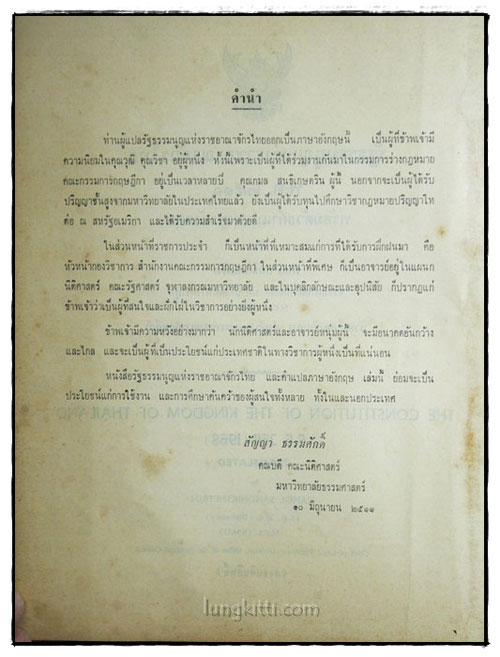 รัฐธรรมนูญแห่งราชอาณาจักรไทย พ.ศ. 2511 พร้อมด้วยคำแปลภาษาอังกฤษ 024126
