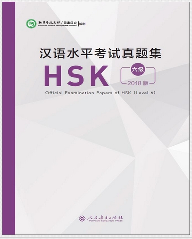ข้อสอบ HSK(6) ฉบับปี2018