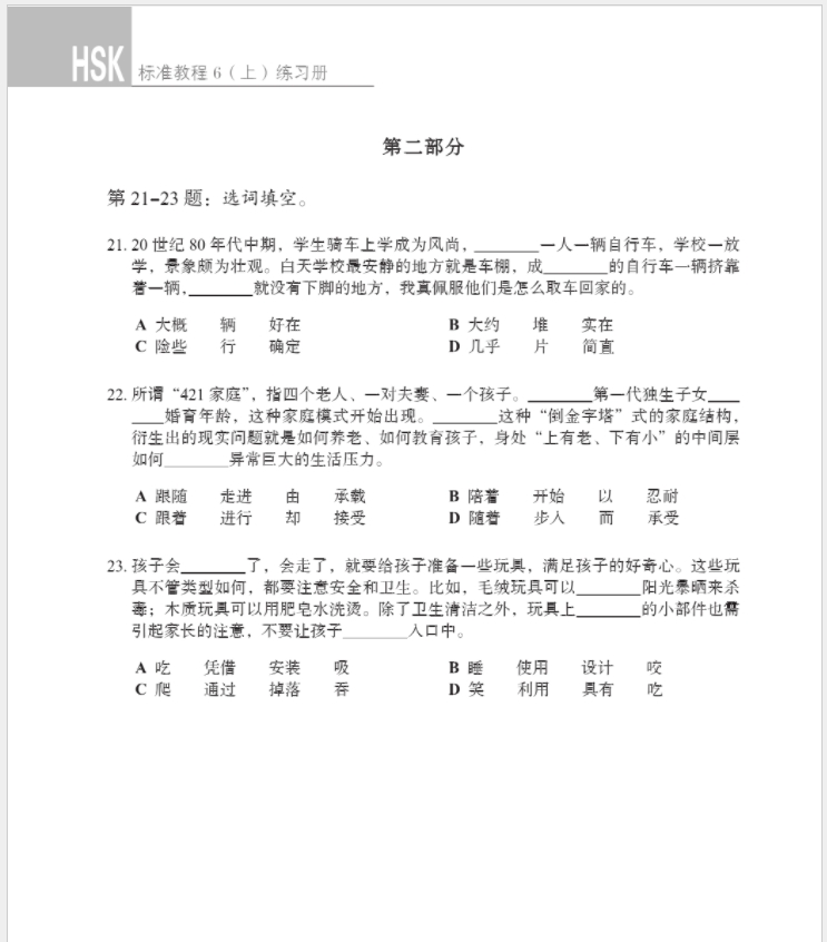 HSK Standard Course 6a แบบฝึกหัด (HSK标准教程 6上 练习册)