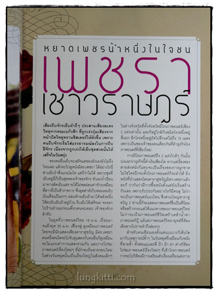 เพชรา เชาวราษฎร์ 016932