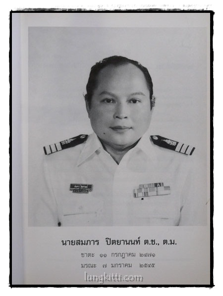 อนุสรณ์งานพระราชทานเพลิงศพ นายสมภาร ปิตยานนท์ 016424