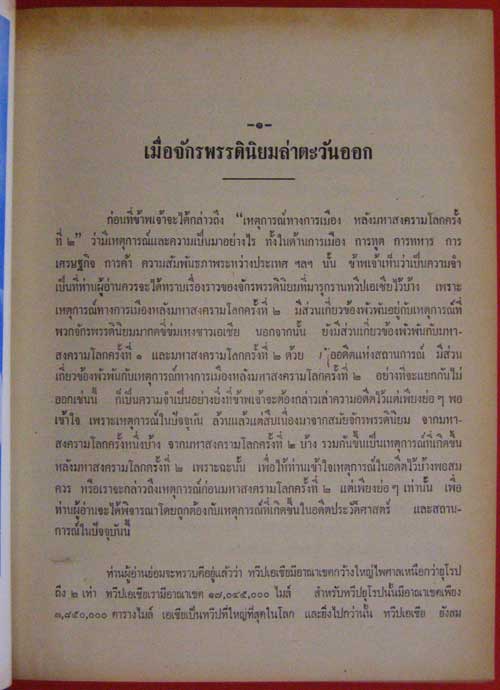 สารคดีประวัติศาสตร์ทั่วโลก หลังสงครามโลกครั้งที่ 2 จนถึง ยุคปฏิรูป 007524 (1)