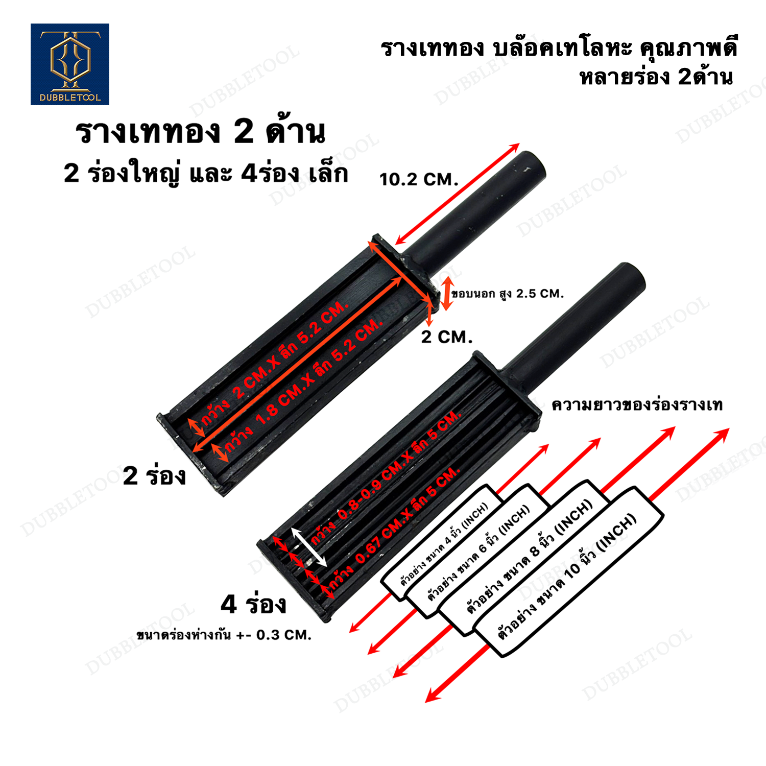 บล็อคหล่อ ทอง เงิน รางเท รางเท2หน้า รางเททำบล็อคหล่อเงินทองแท่ง รางเท2ด้าน รางเท2หน้า ขนาด 4,6,8,10นิ้ว