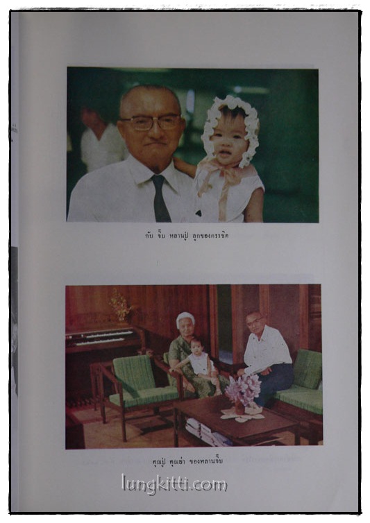 อนุสรณ์รับพระราชทานเพลิงศพ นายสด กูรมะโรหิต 014776 (1)