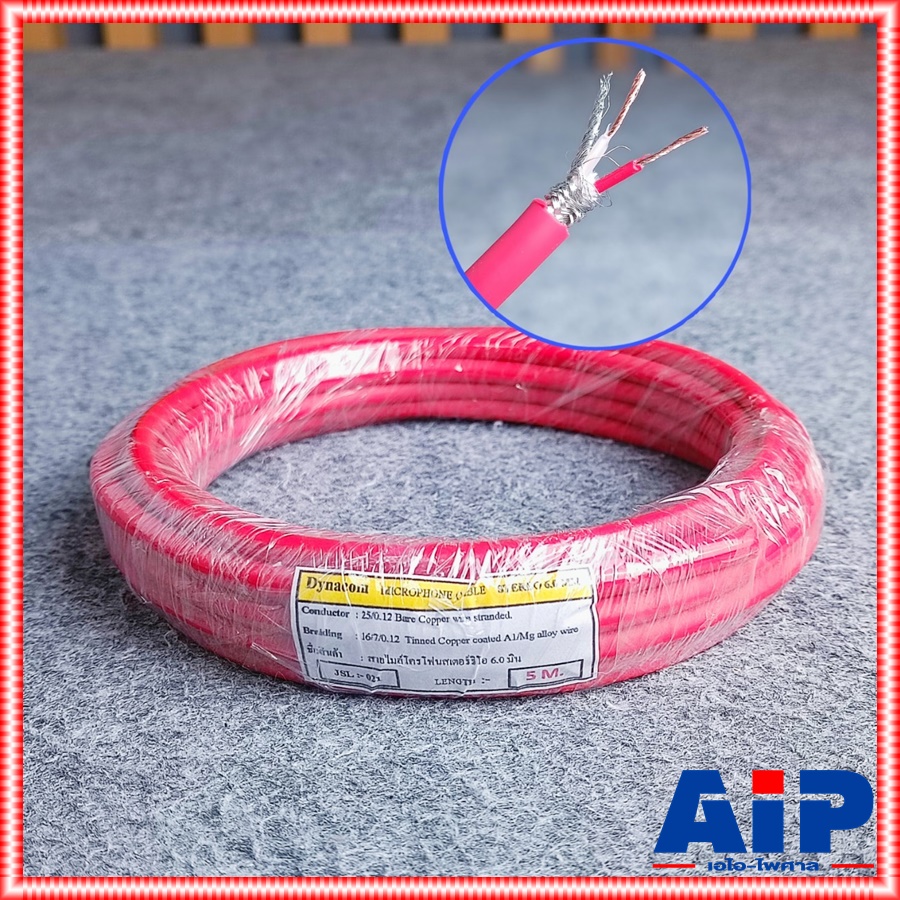 สีแดง ขด5เมตร DYNACOM JSL-021 สายไมค์STสีแดง 6MM สายไมค์ สายไมค์สเตอริโอ JSL021 JSL 021 เอไอ-ไพศาล