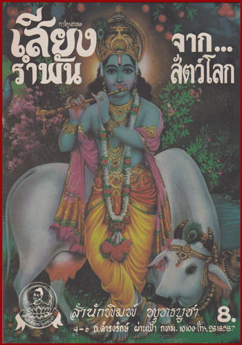เสียงรำพันจาก...สัตว์โลก 008048