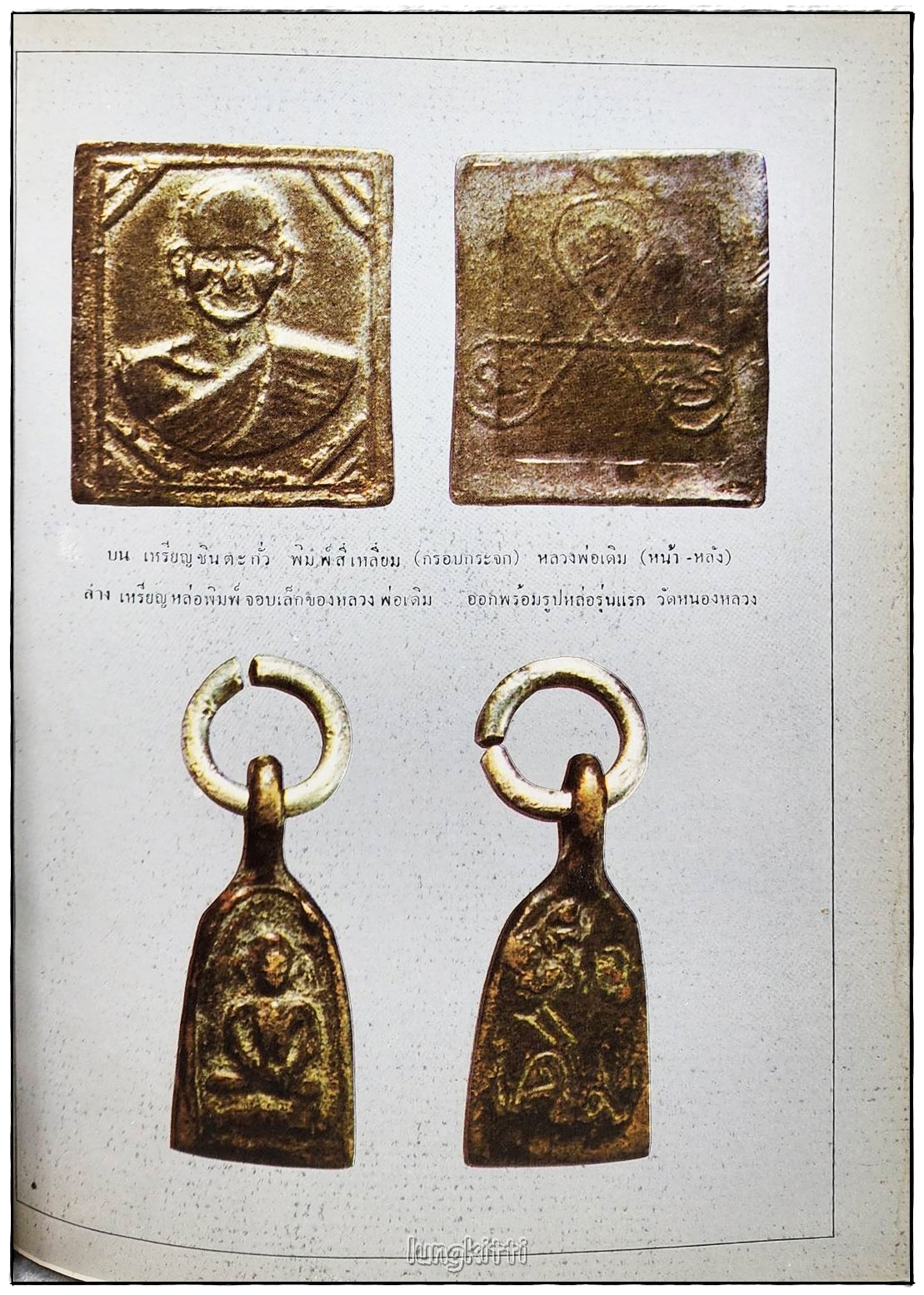 พระเครื่องประยุกต์ ฉบับพิเศษ พระกิตติคุณหลวงพ่อเดิม SKU-10052 2