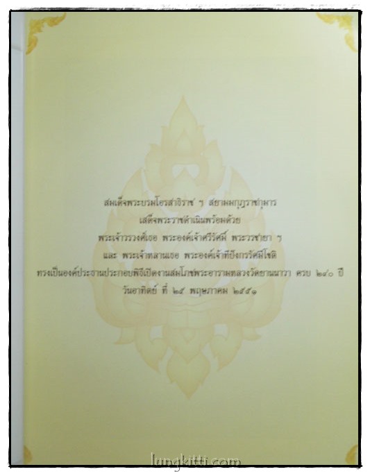 สมโภชพระอารามหลวงวัดยานนาวา ครบ 240 ปี 025297