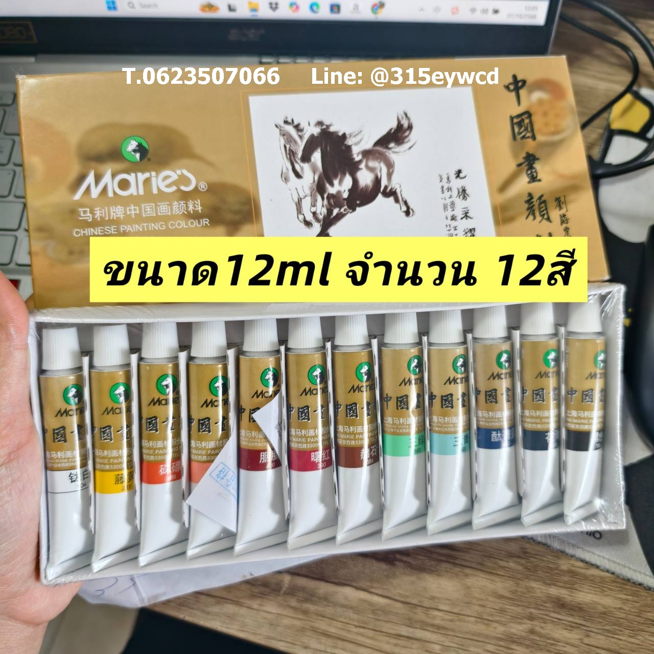 สีวาดภาพจีน Maries 12ml 12สี