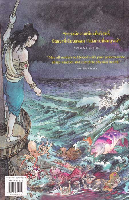 พระมหาชนก ฉบับการ์ตูน 001729