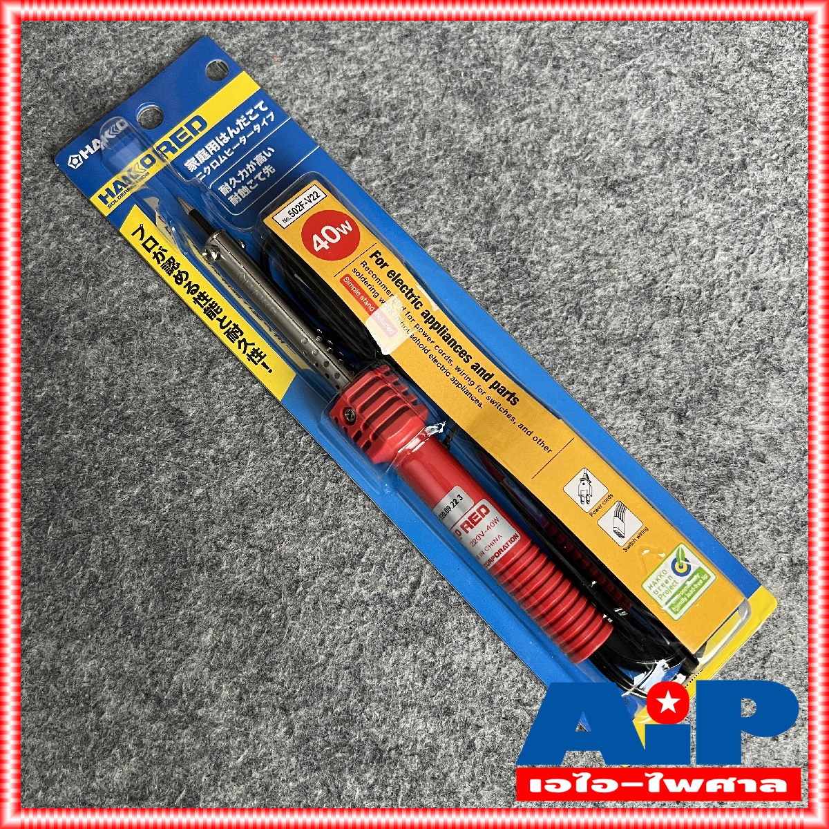 HAKKO 40W 502F-V22 หัวแร้งแช่ 40 วัตต์ ของแท้ RED หัวเเร้งบัดกรี หัวแร้งปากกา 502F V22 หัวแร้ง40วัตต์ +++