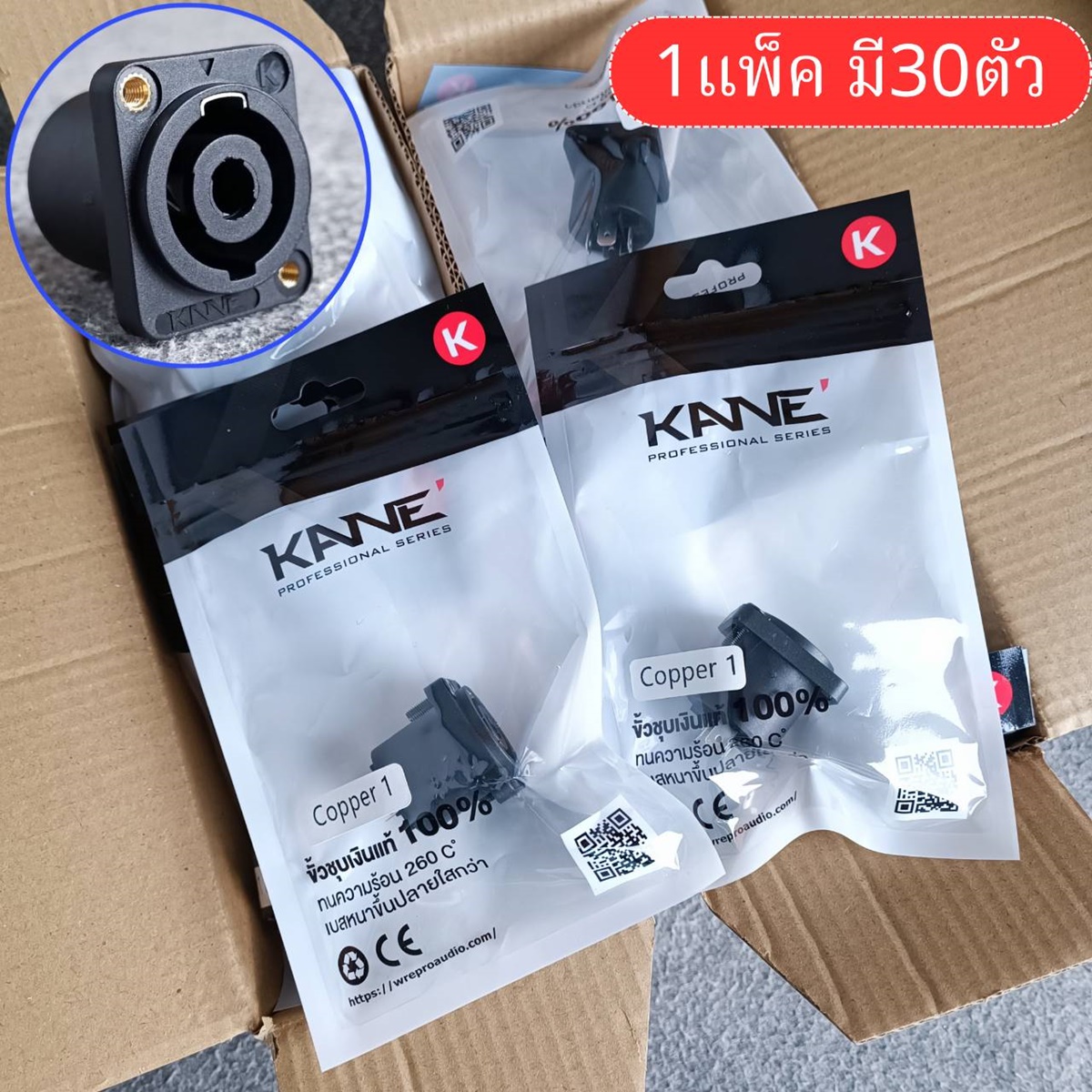 แพ็ค30ตัว KANE COPPER1 speakon ตัวเมีย เหลี่ยมเล็ก สเปคคอนตัวเมีย แจ็ค สเปคคอน สเปคคอน ตัวเมีย เหลี่ยมเล็ก เอไอ-ไพศาล