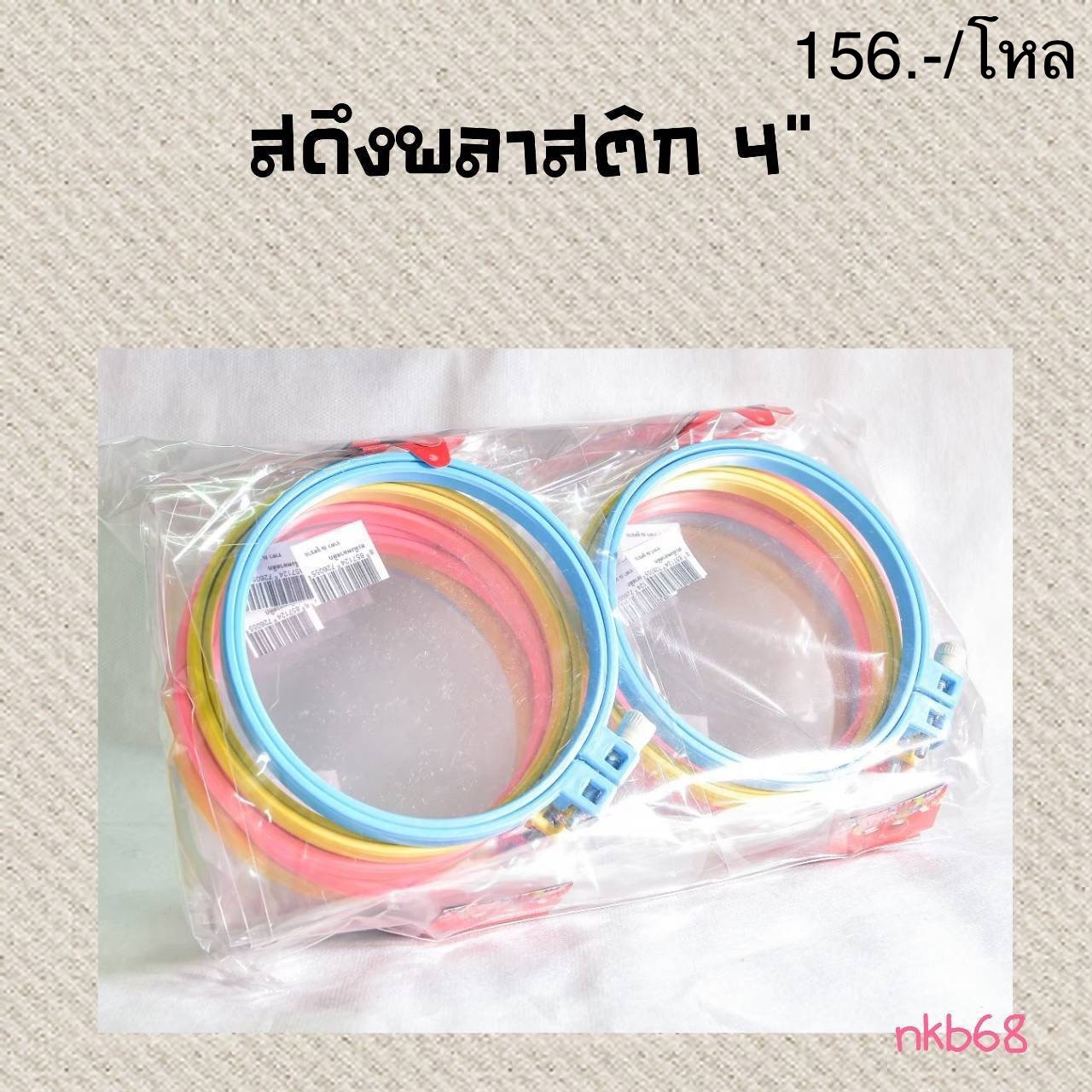 สดึงพลาสติก (ราคาต่อโหล)