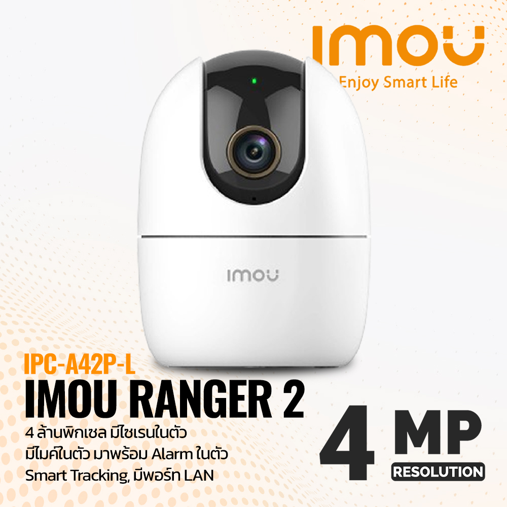 กล้องวงจรปิดไร้สาย IMOU Ranger 2 4MP Wi-Fi กล้องไวไฟ