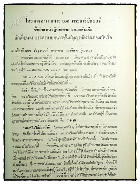 อนุสรณ์ในงานพระราชทานเพลิงศพ พลอากาศตรี ชิตชัย สุวรรณพฤกษ์ 022992