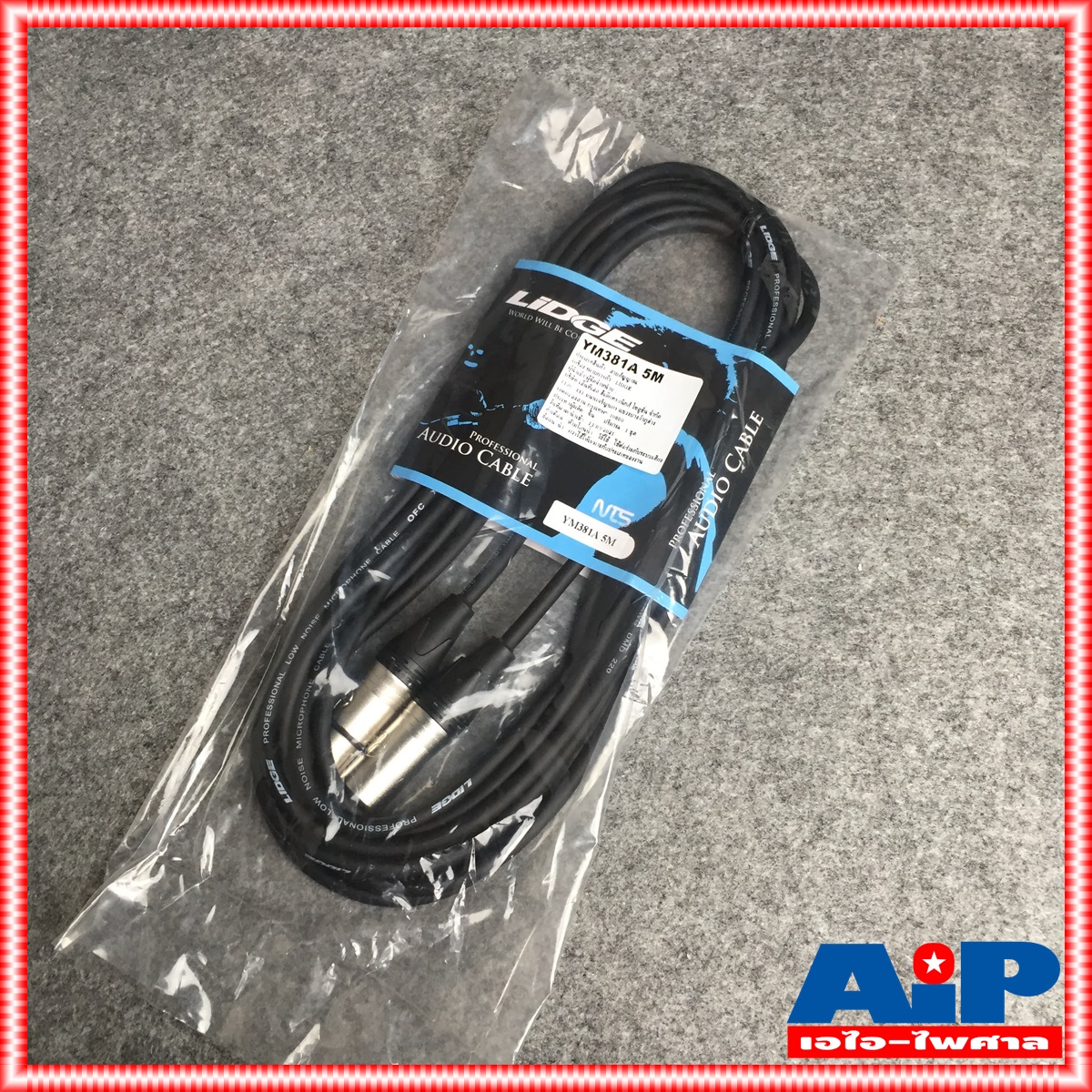 สาย5เมตร LIDGE YM-381 สายXLR เมีย-ผู้(CANNONหัวท้าย) YM381 สายXLR หัวท้าย YM 381 สาย XLR ผู้ ออก XLR เมีย สายไมค์5เมตร