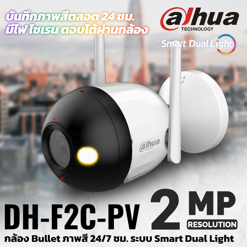 กล้องวงจรปิด Dahua 2MP DH-F2C-PV 3.6mm