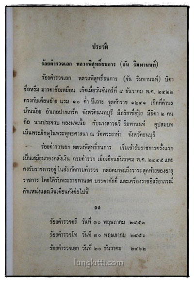 ตำนานเรื่องเครื่องโต๊ะและถ้วยปั้น 015969 (1)