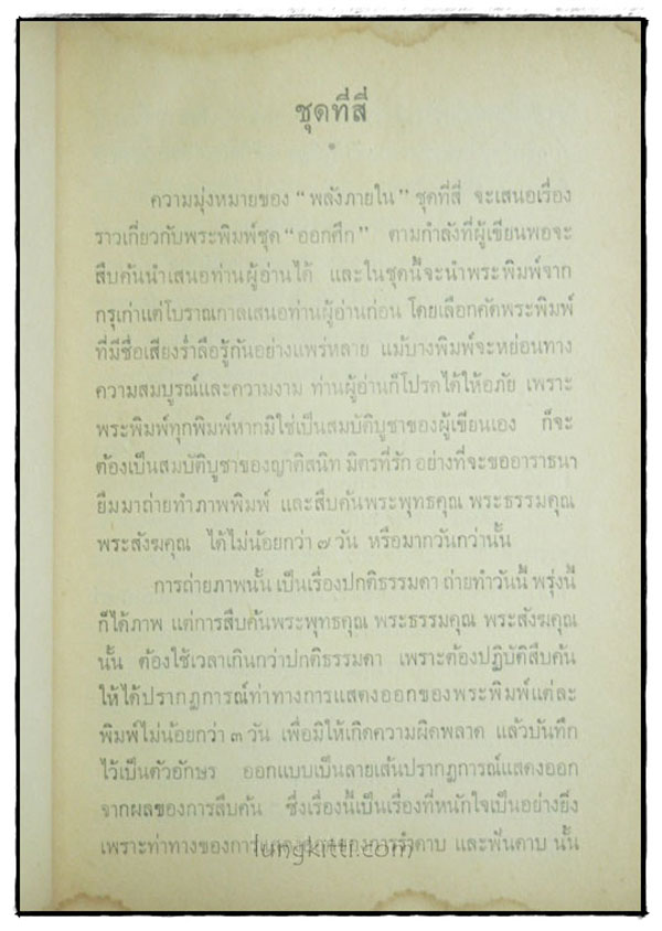 พลังภายใน (ชุดที่ 4) 023170
