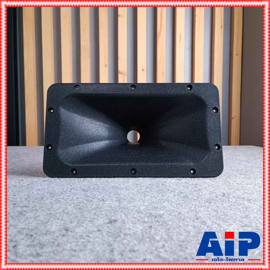 ปากฮอร์นเกลียวทองเหลือง 7x12"D แบบขันเกลียว ปากลำโพงเสียงแหลม วัสดุพลาสติกABSอย่างดี เกลียวทองเหลือง 7x12นิ้ว เอไอ-ไพศาล