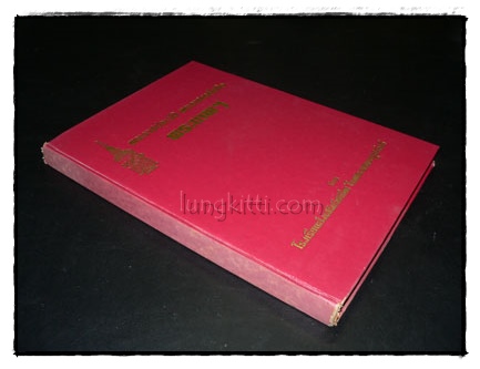 พระราชประวัติ พระราชกรณียกิจ พระเทพ ฯ 022564