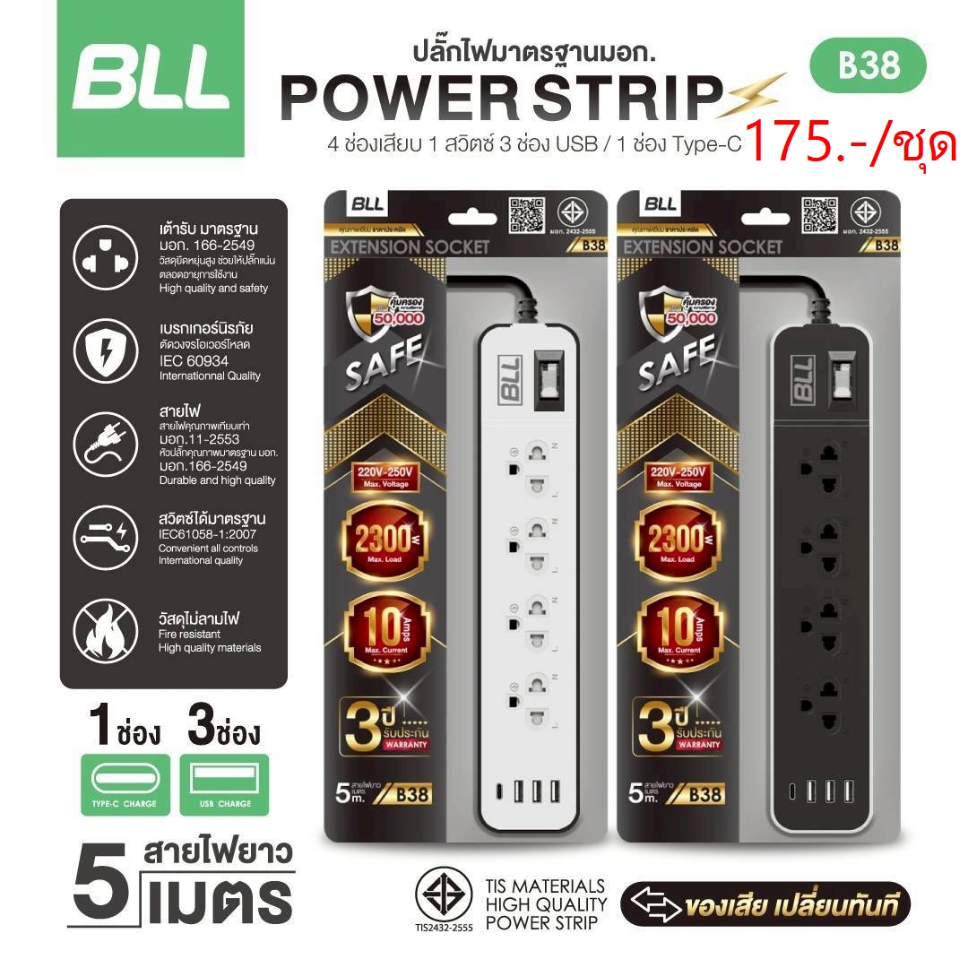 ปลั๊กรางไฟ4ช่องเสียบ1สวิตซ์5เมตร 3USB B38 (ราคาต่อชุด/3ชุดขึ้นไป)