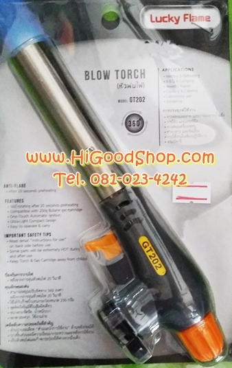 หัวพ่นไฟอเนกประสงค์ หัวปืนพ่นไฟ Multi purpose Gas torch (Lucky Flame รุ่น GT202)
