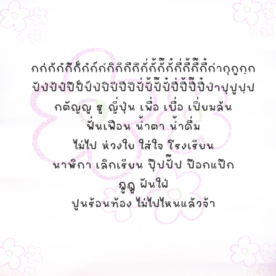 ฟอนต์นูร่านิวรรณลา