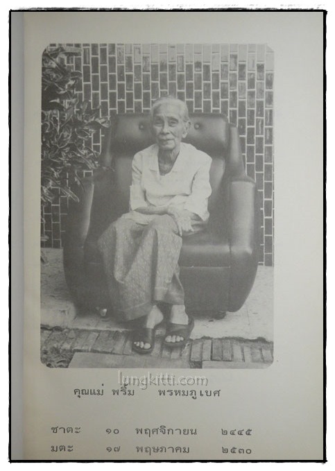 อนุสรณ์ในงานพระราชทานเพลิงศพ นางพริ้ม พรหมภูเบศ (เป็นกรณีพิเศษ) 022335