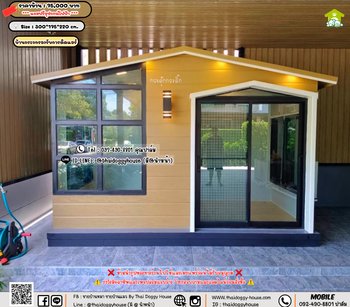 บ้านหมา บ้านแมว 𝐓𝐡𝐚𝐢 𝐝𝐨𝐠𝐠𝐲 𝐡𝐨𝐮𝐬𝗲