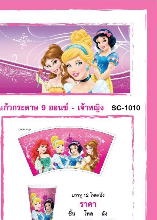 SC-1010 แก้วน้ำเจ้าหญิง ลิขสิทธิ์ถูกต้อง 9 oz แพ็คละ 6 ใบ แพ็คละ