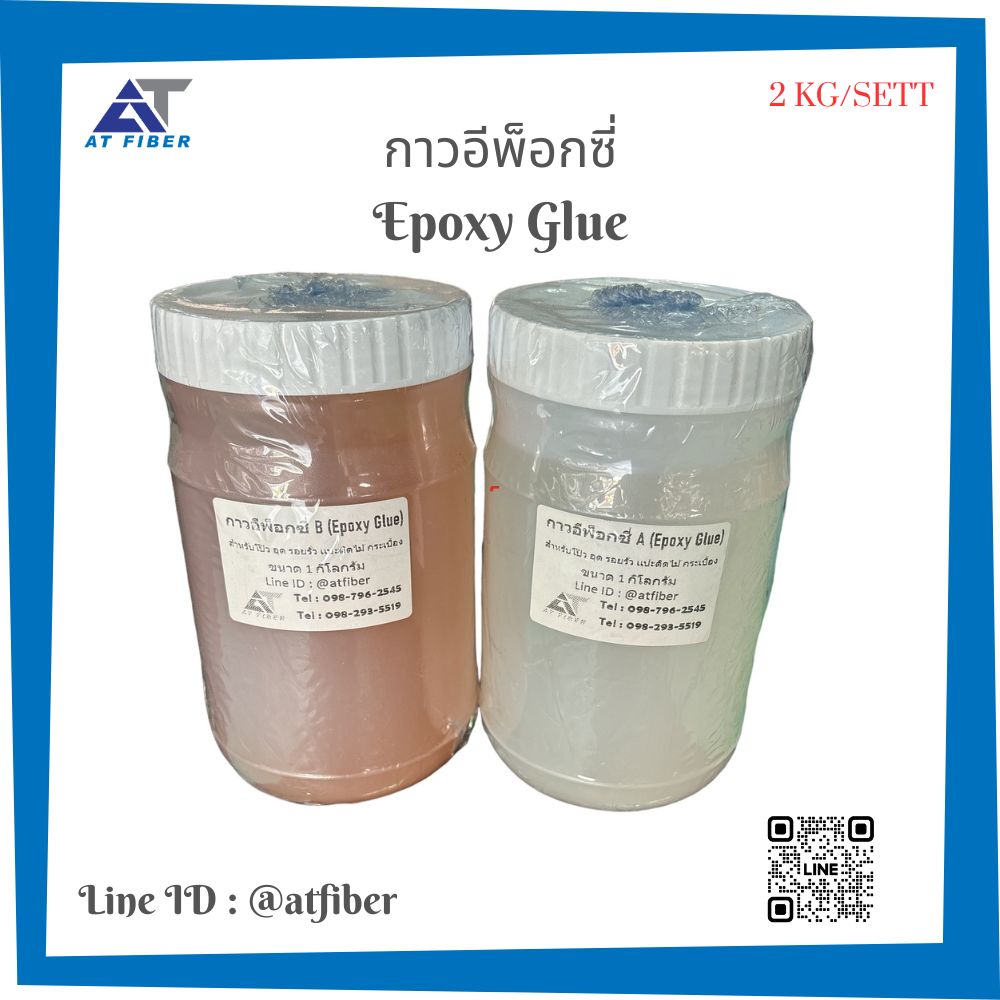 กาวอีพ็อกซี่ ( Epoxy Resin)
