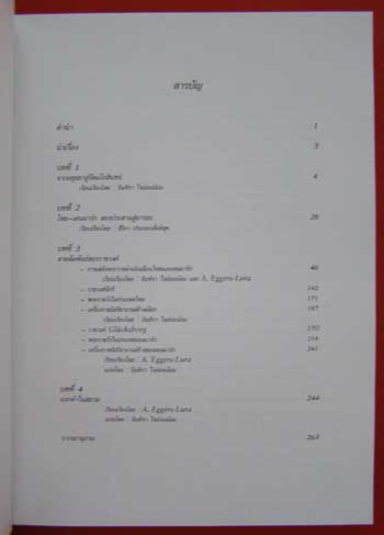 สายสัมพันธ์สองแผ่นดิน 006135 (1)