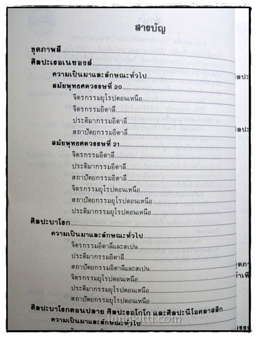ประวัติศาสตร์ศิลปะยุคฟื้นฟูและยุคใหม่ 025029 (1)
