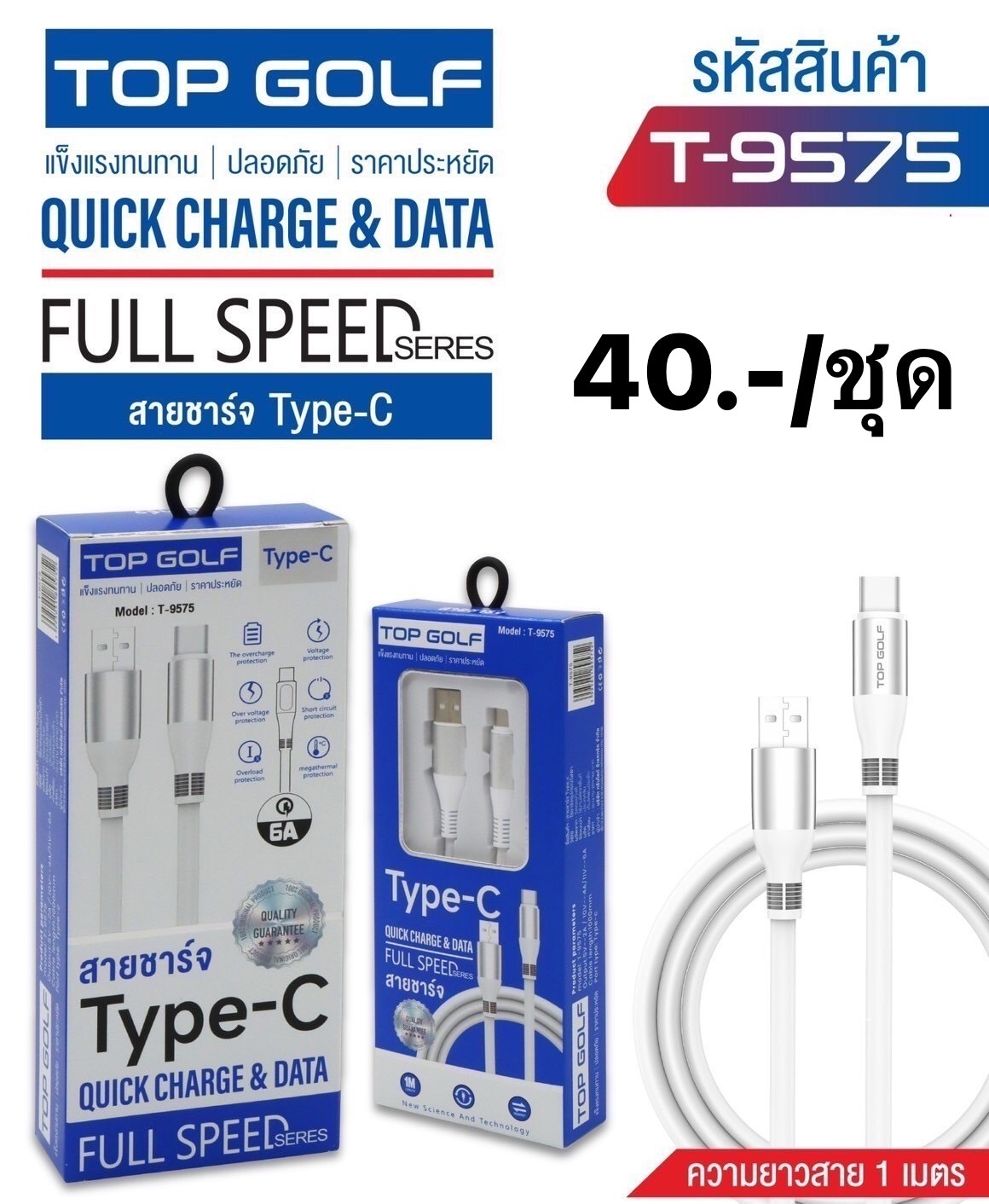 สายชาร์จ 5.5 TC T-9575 (ราคาต่อชิ้น)