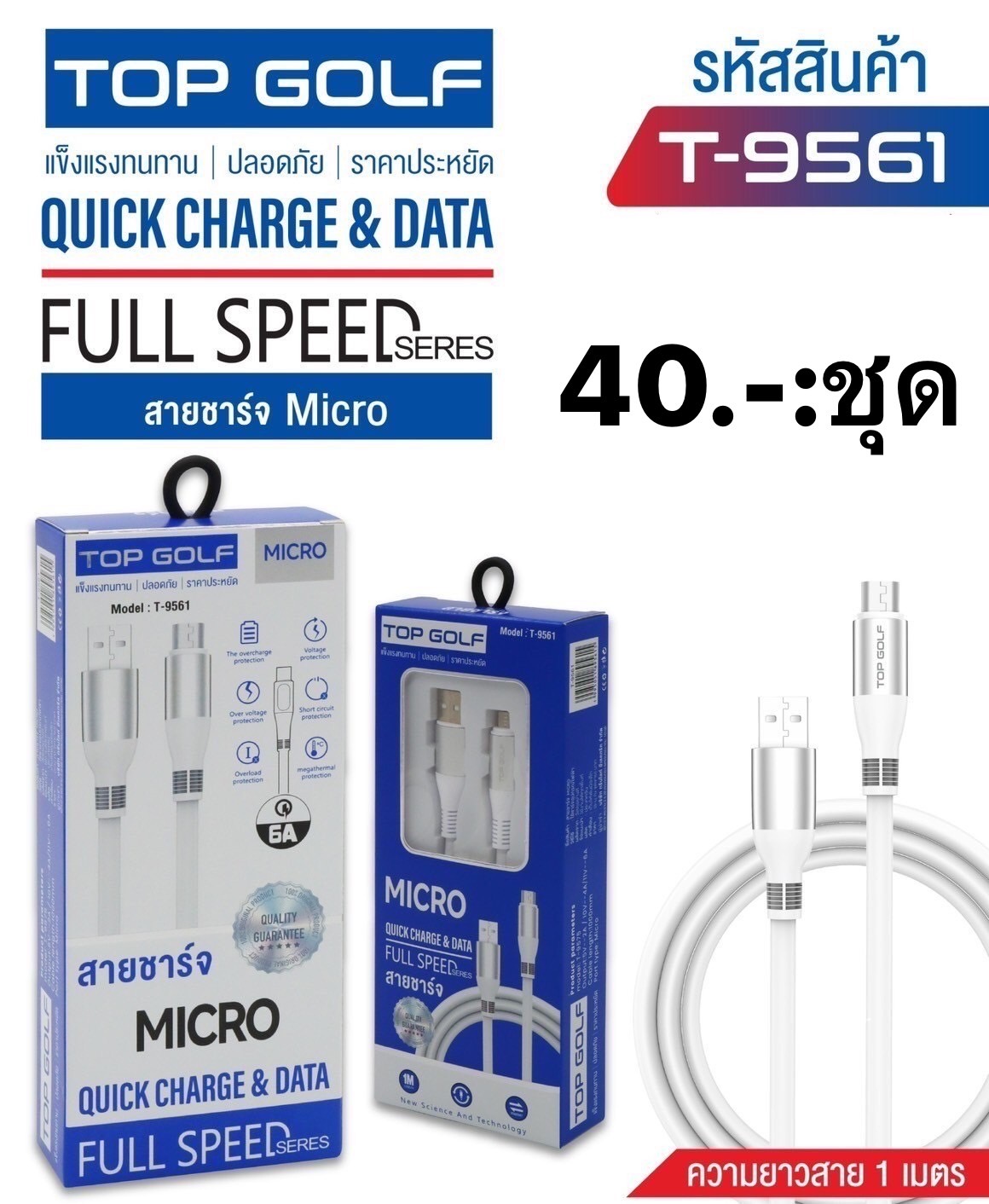 สายชาร์จ 5.5 V8 T-9561 (ราคาต่อชิ้น)
