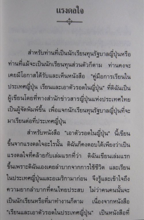 เอาตัวรอกในญี่ปุ่น 013286