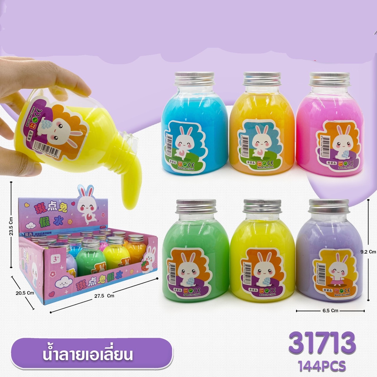 31713 ของเล่นเด็กสไลม์เด็ก น้ำลายเอเลี่ยนเด็ก ปลีกขวดละ