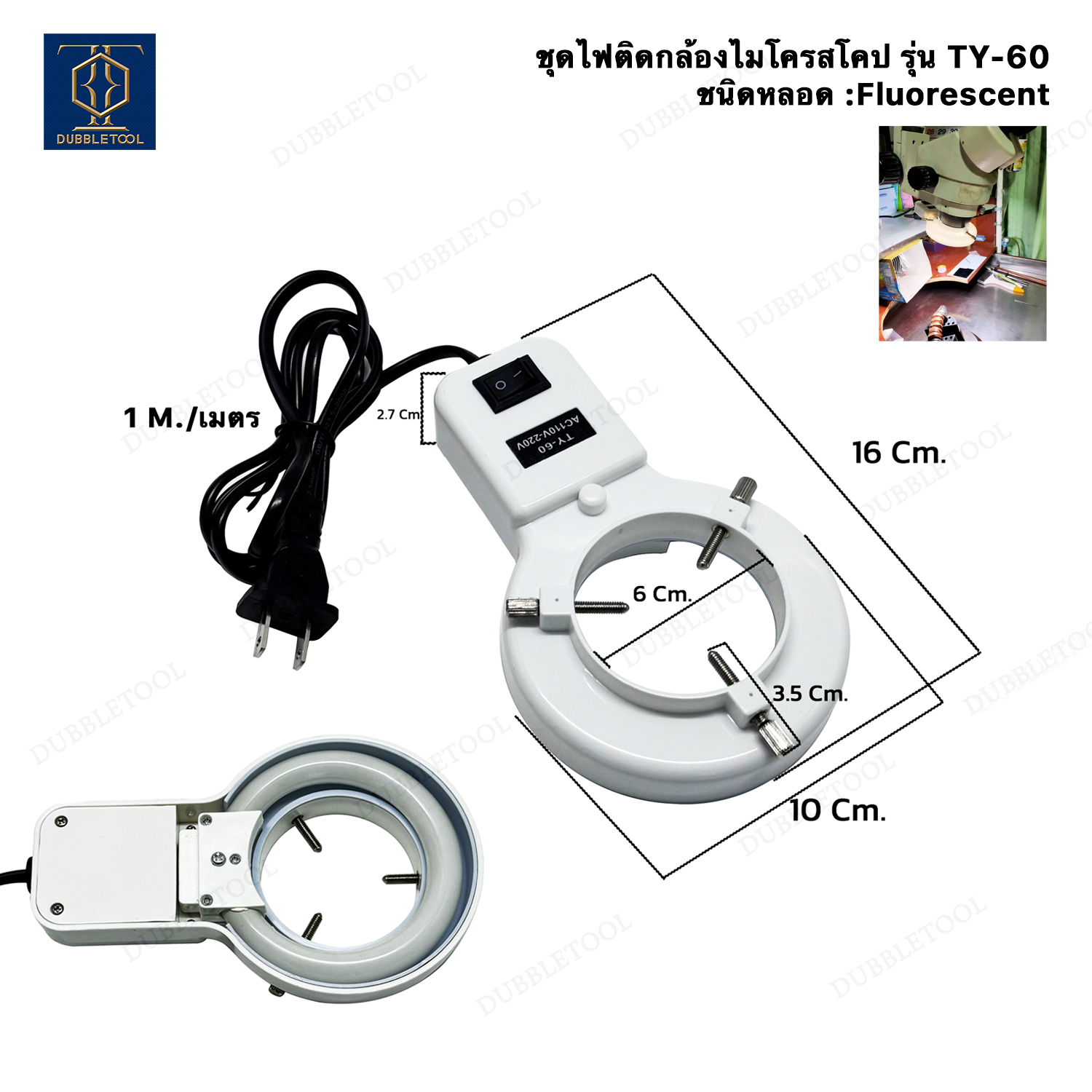 ชุดไฟติดกล้องไมโครสโครป รุ่น TY-60 หลอดไฟ โคมไฟ ไฟวงแหวนกล้องไมโครสโคป หลอดไฟใส่กล้องจุลทรรศน์ กล้องสเตอริโอไมโครสโคป Stereo Microscope หลอดเรืองแสงหรือหลอดฟลูออเรสเซนต์ Fluorescent Lamp Ring Light illuminator Lamp