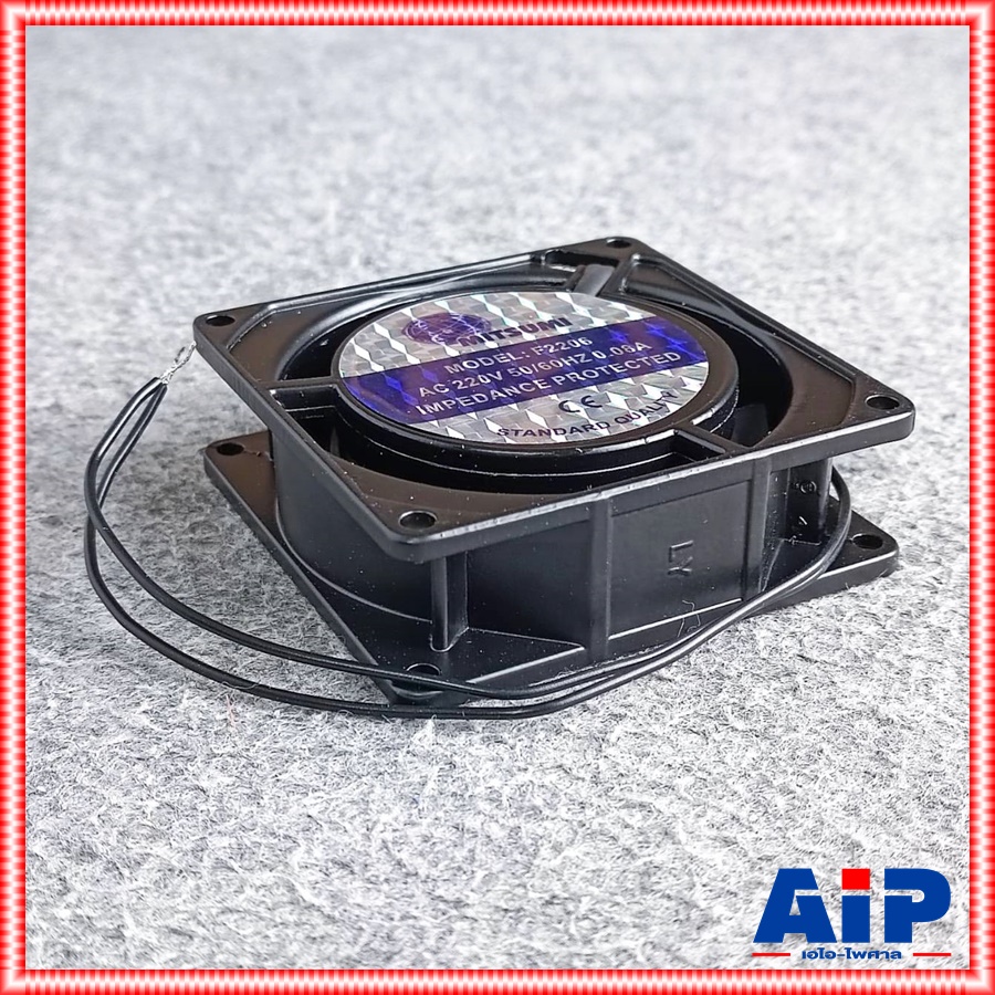 พัดลม 220V 3นิ้ว (80x80x25mm) MITSUMI 925f2206 พัดลมAC220V พัดลมระบายความร้อน เอไอ-ไพศาล