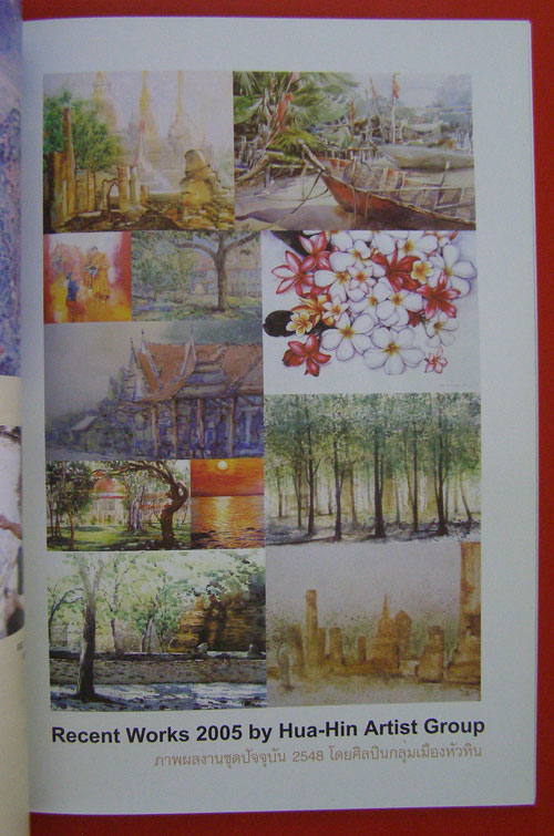 หัวหิน ศิลป์ ศรี สรรค์ / เรื่อง Hun Hin Artistic Pride 001387